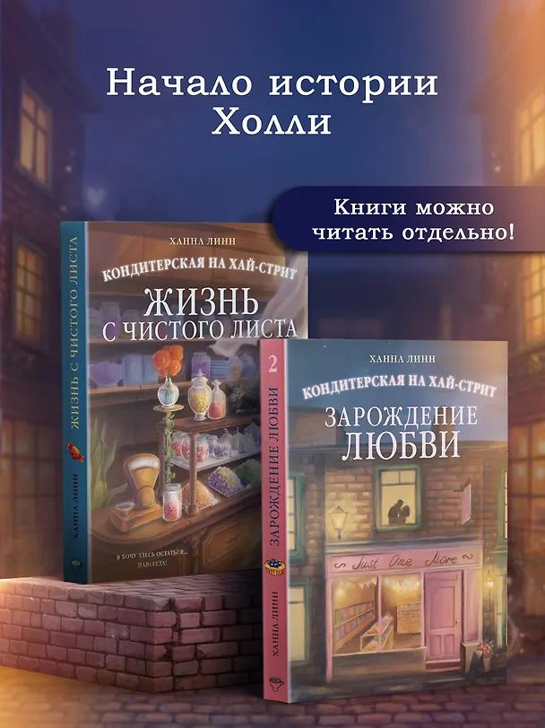 Книга Кондитерская на Хай-стрит: зарождение любви (Ханна Линн) — 7