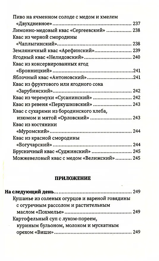 Книга Напитки с градусом и без (Гера Треер) — 26