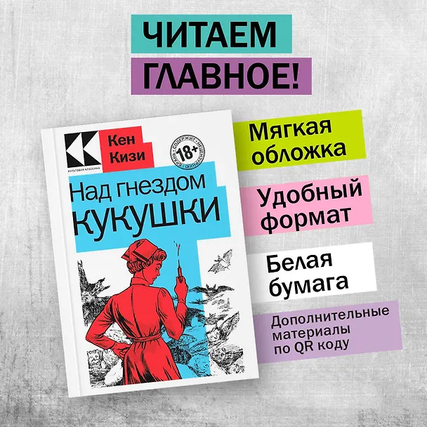Книга Над гнездом кукушки (Кен Кизи) — 4