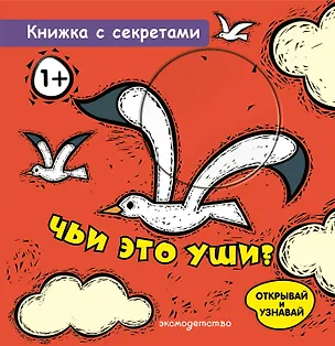 Книга Чьи это уши? ()