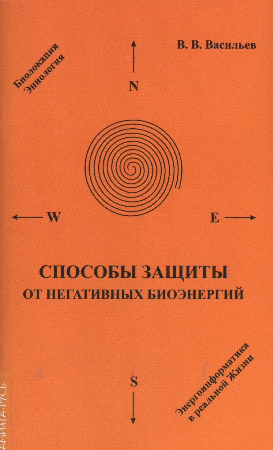 

Способы защиты от негативных биоэнергий