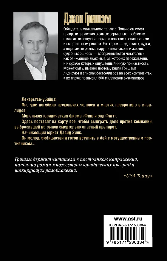 Книга Противники (Джон Гришэм) — 2