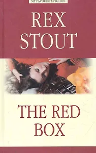 Красная коробка (The Red Box)