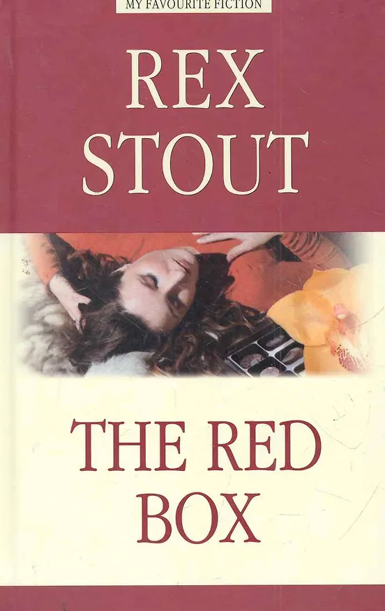 Книга Красная коробка (The Red Box) (Рекс Стаут) — 1