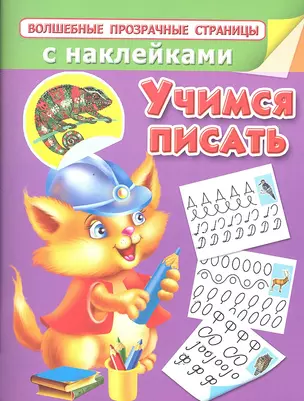 Учимся писать — 2326064 — 1