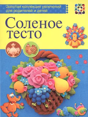 Соленое тесто — 2517004 — 1