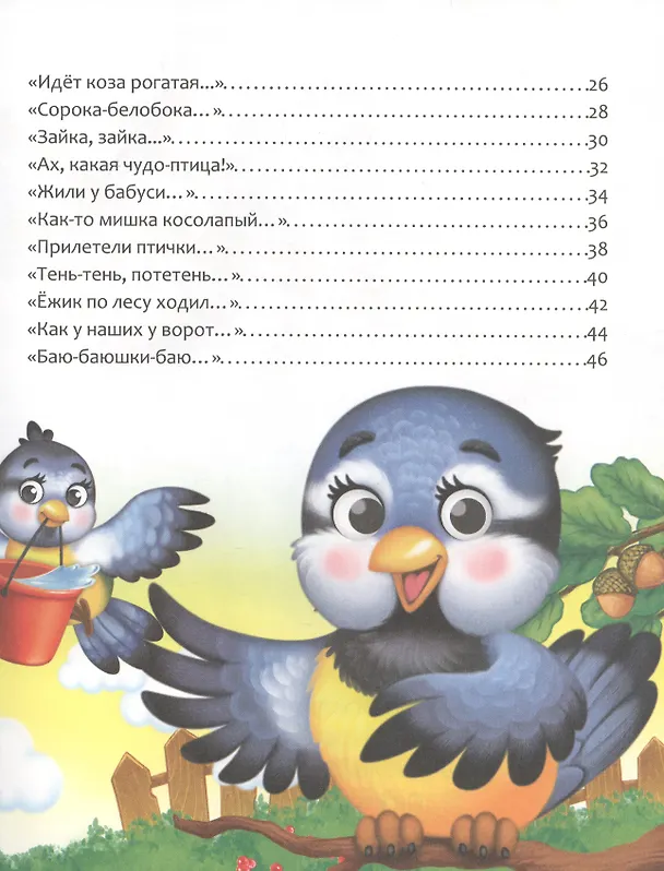 Книга Тень-тень, потетень. Потешки () — 3