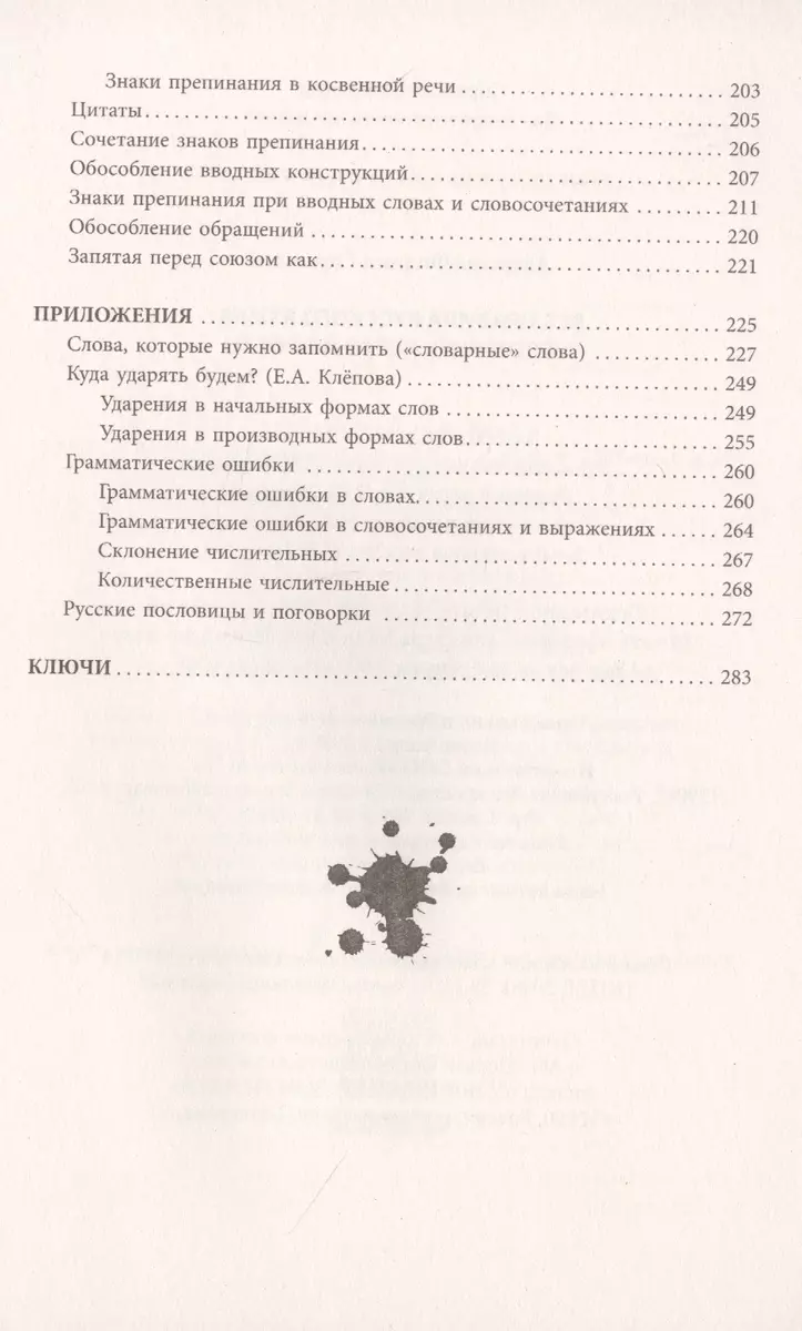 Все правила русского языка. Вспомнить легко и просто (Филипп Алексеев) -  купить книгу с доставкой в интернет-магазине «Читай-город». ISBN:  978-5-17-132756-9