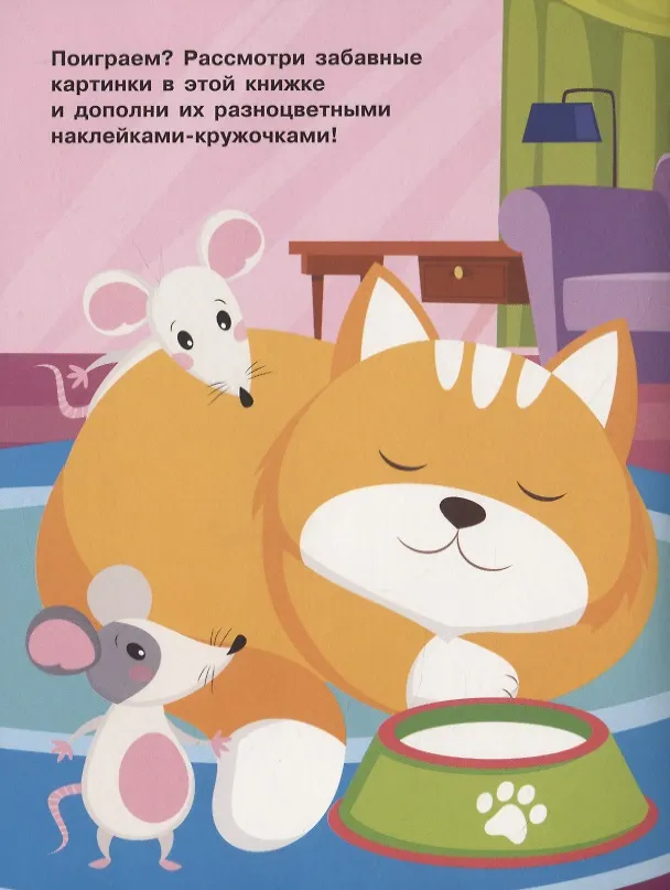 Книга НАКЛЕЙКИ-КРУЖОЧКИ. Вып.16 (Нина Никитина, Елена Никитина) — 2