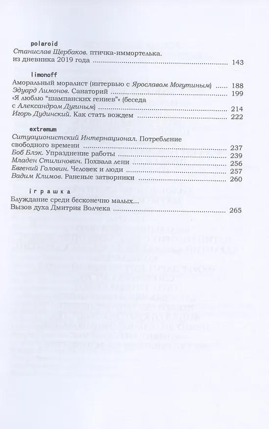 Книга Журнал "Опустошитель" #30. Эпидемия как досуг цивилизации () — 3