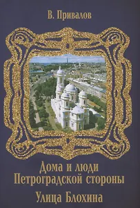 Улица Блохина