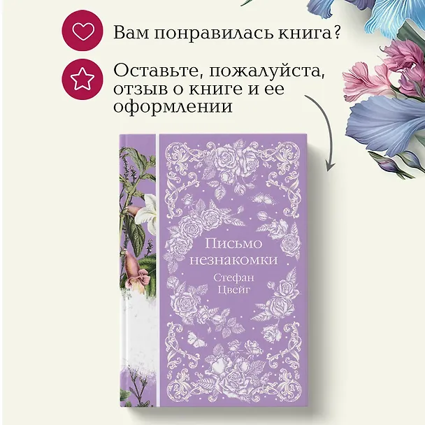 Книга Письмо незнакомки (Стефан Цвейг) — 14