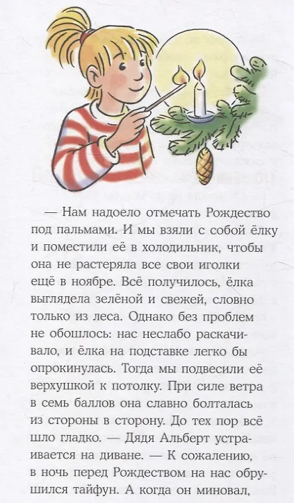 Книга Конни и Рождество (Юлия Бёме) — 7