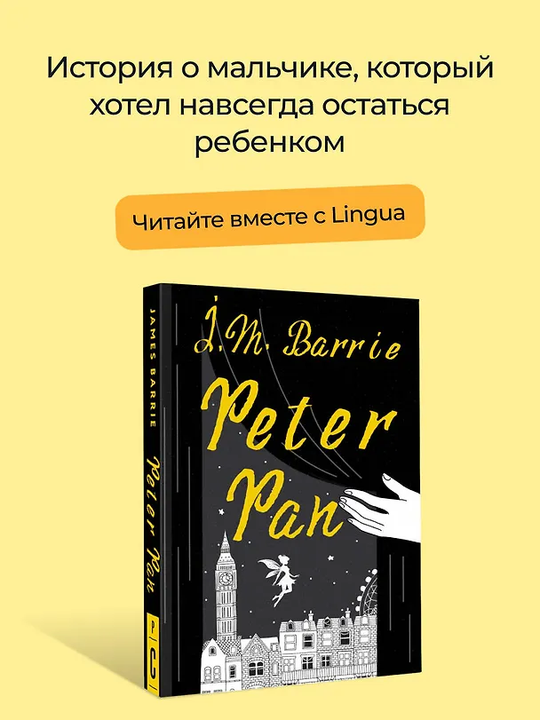 Книга Peter Pan (James Barrie) — 5
