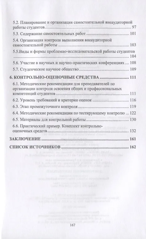 Книга Меджемент. Комплекс обучающих средств. Учебно-методическое пособие (Сергей Рыжиков) — 3
