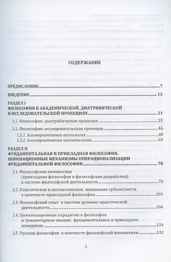 Книга Исследовательская философия в системном и инструментальном измерении. Монография (Александр Старостин) — 2
