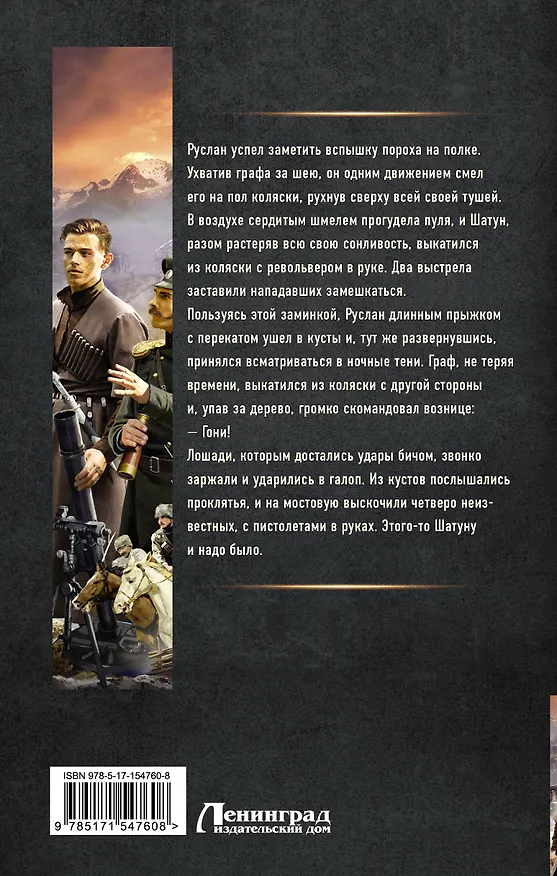 Книга Шатун (Ерофей Трофимов) — 2
