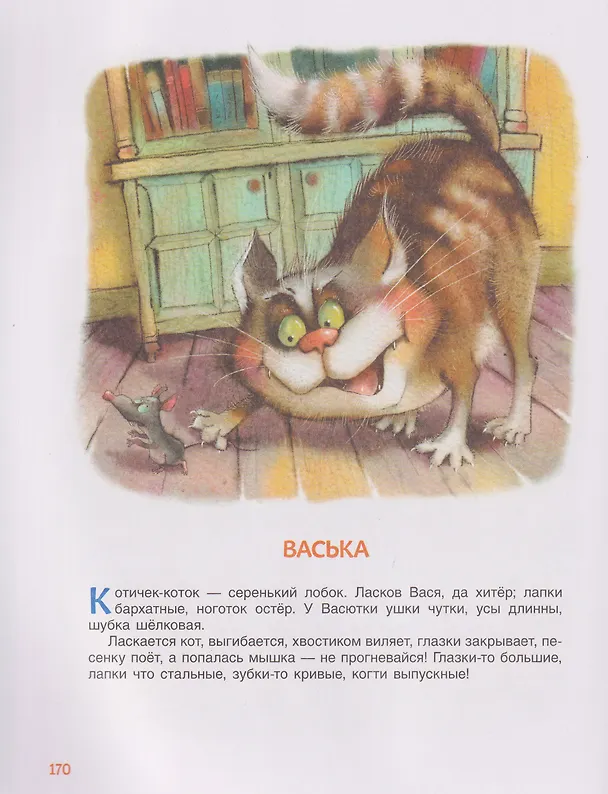 Книга 250 лучших сказок, стихов, мультфильмов (Валентина Осеева, Корней Чуковский, Лев Толстой, Шарль Перро, Роман Сеф) — 7