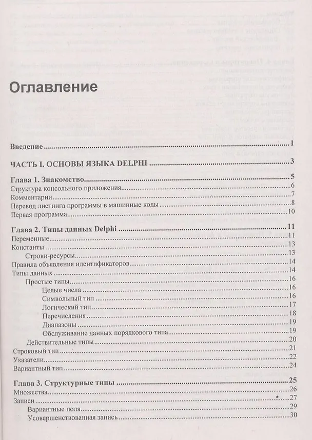 Книга Delphi XE2 (Дмитрий Осипов) — 3