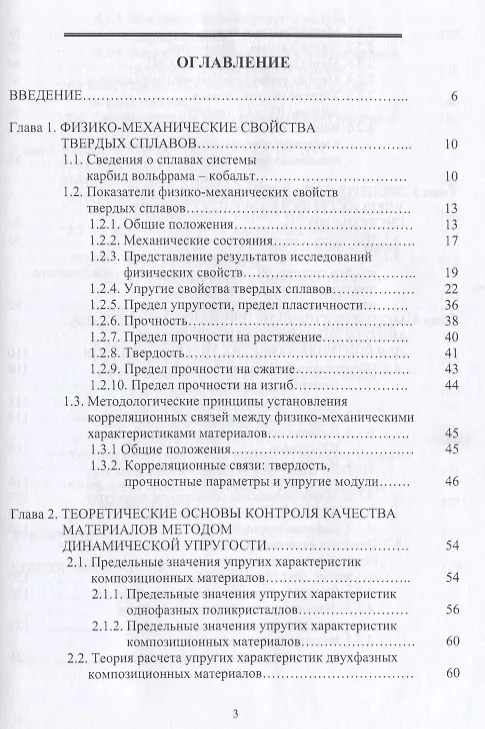 Книга Применение метода динамической упругости для контроля качества твердосплавного инструмента (Анатолий Капитонов) — 2