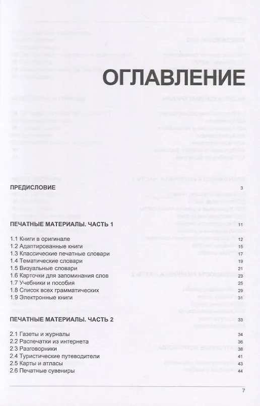 Книга Иностранный язык. Как эффективно использовать современные технологии в изучении иностранных языков. Специальное издание для изучающих иврит (Андрей Таранов) — 2