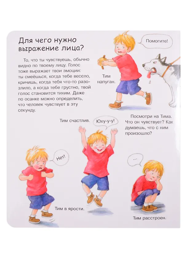 Книга Тревожиться, злиться, радоваться с волшебными окошками (Дорис Рюбель) — 9