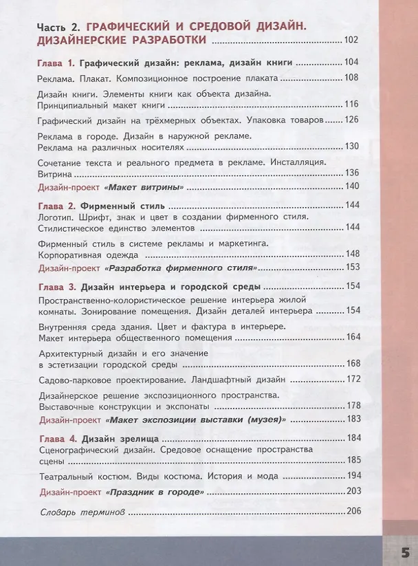 Книга Дизайн 10-11 кл. Учебник (+2 изд.) (м) Гуров (ФГОС) () — 3