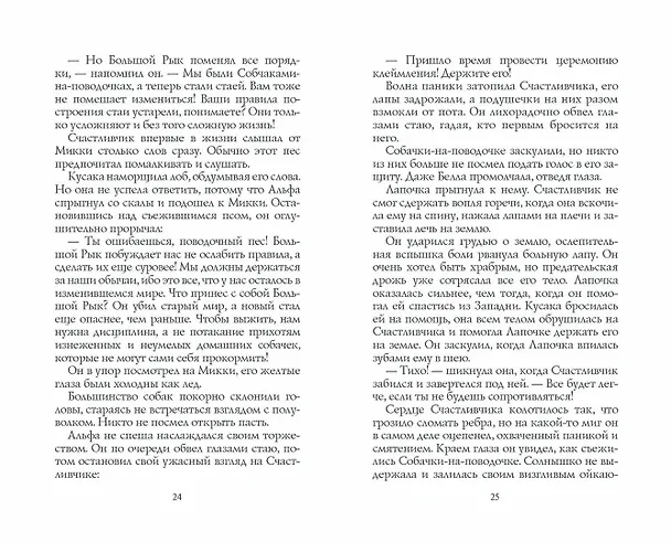 Книга Тьма наступает (Эрин Хантер) — 12