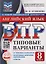 ВПР. Английский язык. 8 класс. Типовые варианты. 10 типовых вариантов. Подробные критерии оценивания. Ответы — 3152545 — 1
