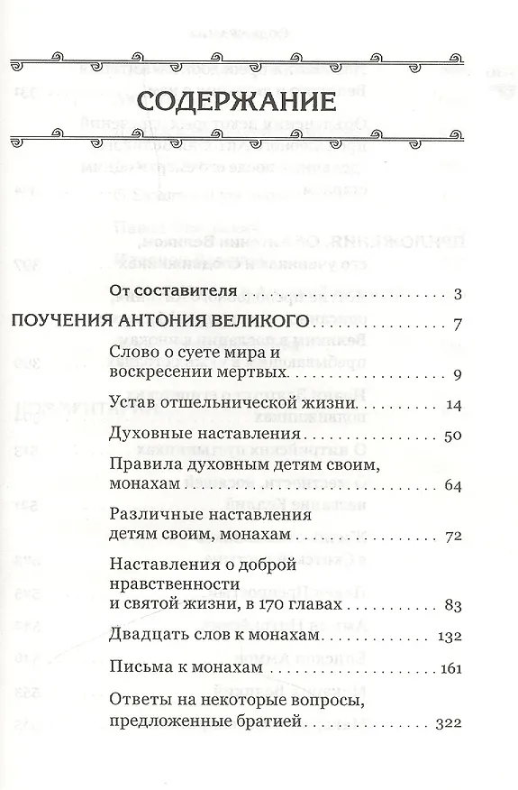 Книга Духовная сокровищница (Комплект из 23-ти книг) (Никодим Святогорец, Георгий Феофан Затворник (Говоров), авва Дорофей Палестинский, Иоанн Максимович, Антоний Великий, Иоанн Лествичник) — 27