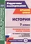 История. 7 класс. Технологические карты уроков по учебнику А. Я. Юдовской, П. А. Баранова, Л. М. Ванюшкиной — 2523023 — 1