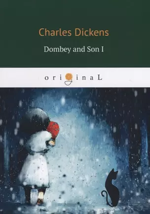 Dombey and Son 1 = Домби и сын I: кн. на англ.яз. Dickens C. — 2650791 — 1