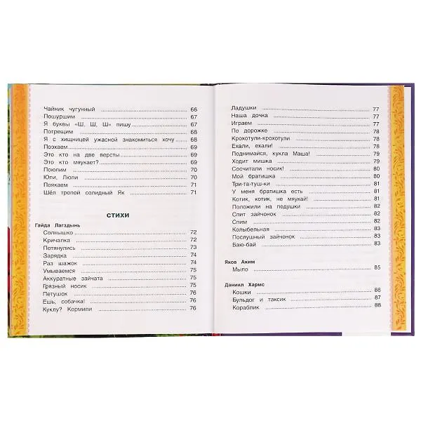 Книга 200 сказок, стихов, потешек и загадок для малышей () — 4