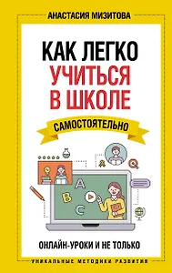 Как легко учиться в школе самостоятельно. Онлайн-уроки и не только. Навигатор по лучшим HR-инструментам для прогрессивных родителей и учителей