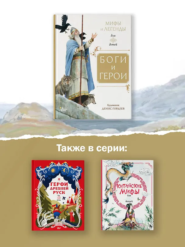 Книга Боги и герои (Вера Маркова, Ирина Токмакова, Прокофьева) — 6