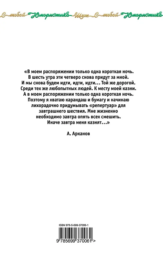 Книга Пельмени на полу (Аркадий Арканов) — 2