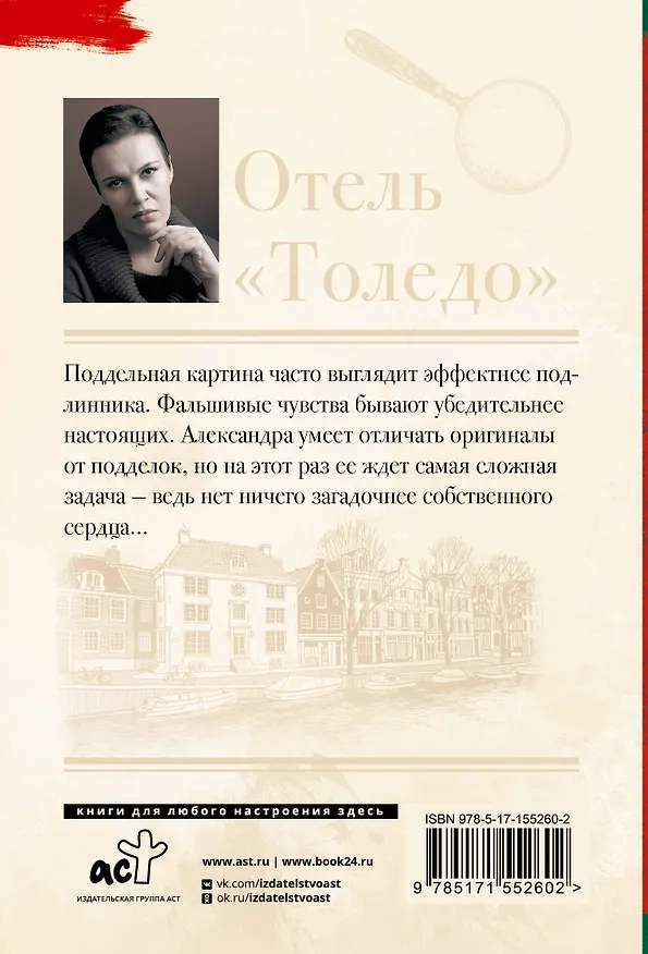 Книга Отель "Толедо" (Анна Малышева) — 2
