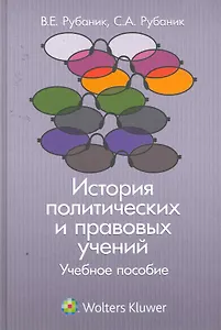 История политических и правовых учений