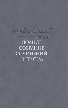 Полное собрание сочинений и писем в тридцати пяти помах. Том 3 — 2469698 — 1