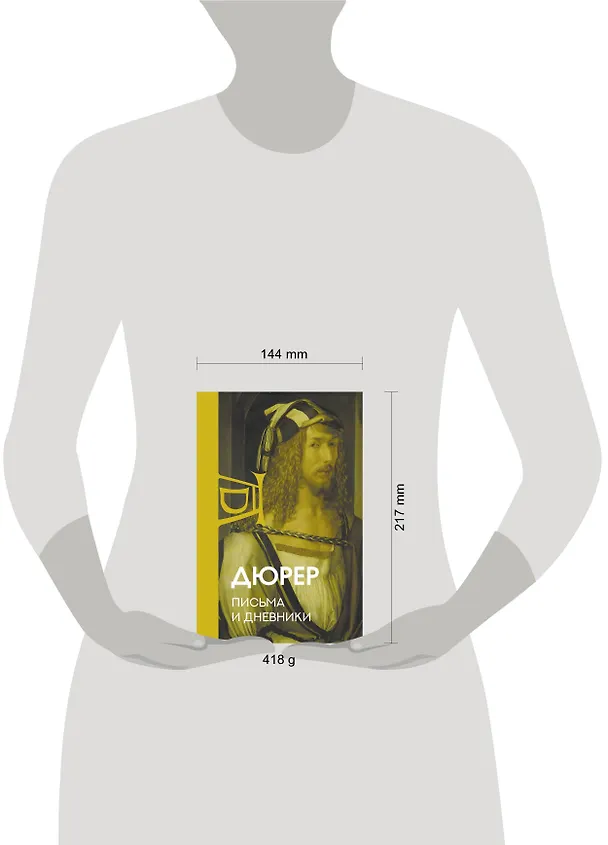 Книга Письма и дневники (Альбрехт Дюрер) — 4