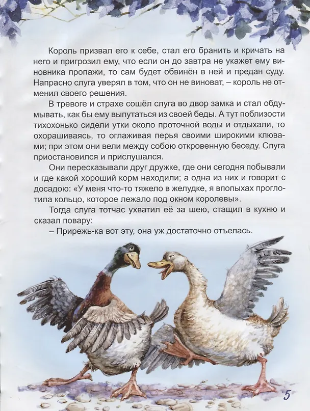 Книга Волшебные сказки братьев Гримм (Вильгельм Гримм, Якоб Гримм) — 3
