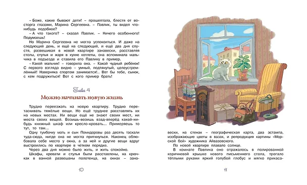 Книга Приключения Павлика Помидорова (Ирина Пивоварова) — 8