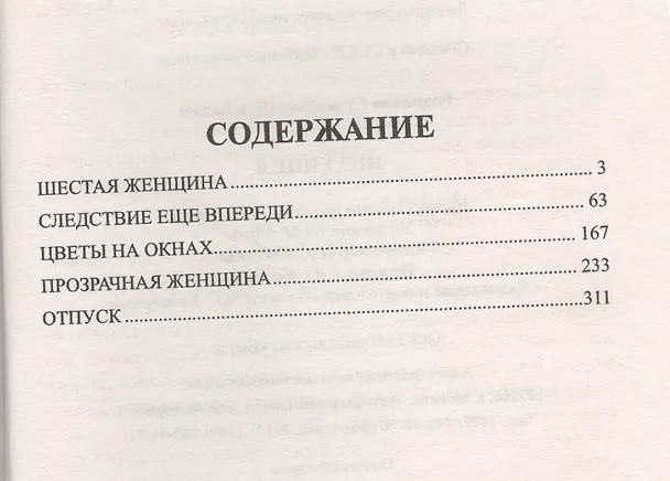 Книга Интуиция: повести (Станислав Родионов) — 2