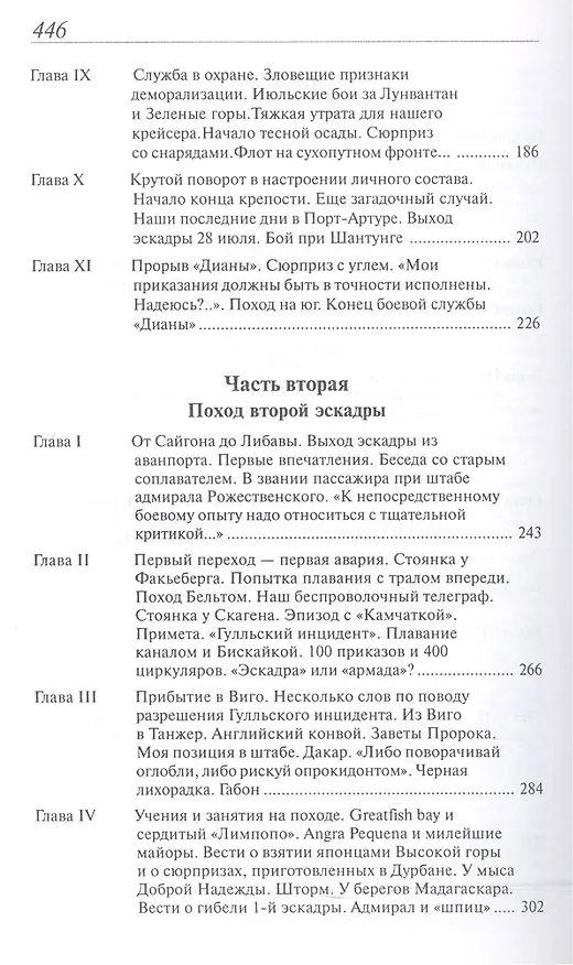 Книга Расплата Избр. произв. В 2 т. Т.1 (Помни войну) Семенов (Владимир Семенов) — 3