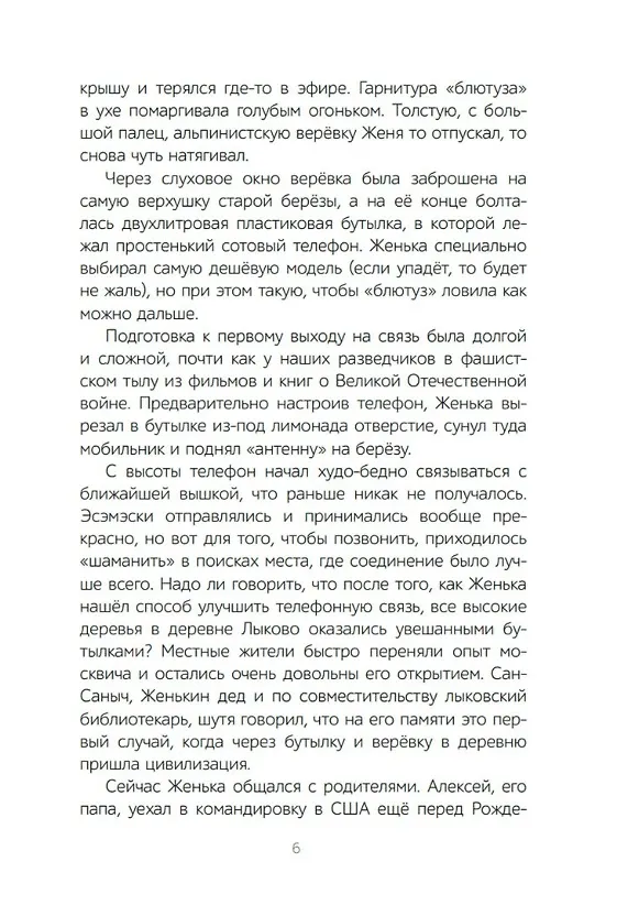 Книга Хранители. Ловцы драконов: повесть (Олег Рой) — 4