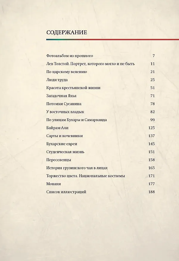 Книга Лица Империи (Сергей Прокудин-Горский, Людмила Галаганова) — 3