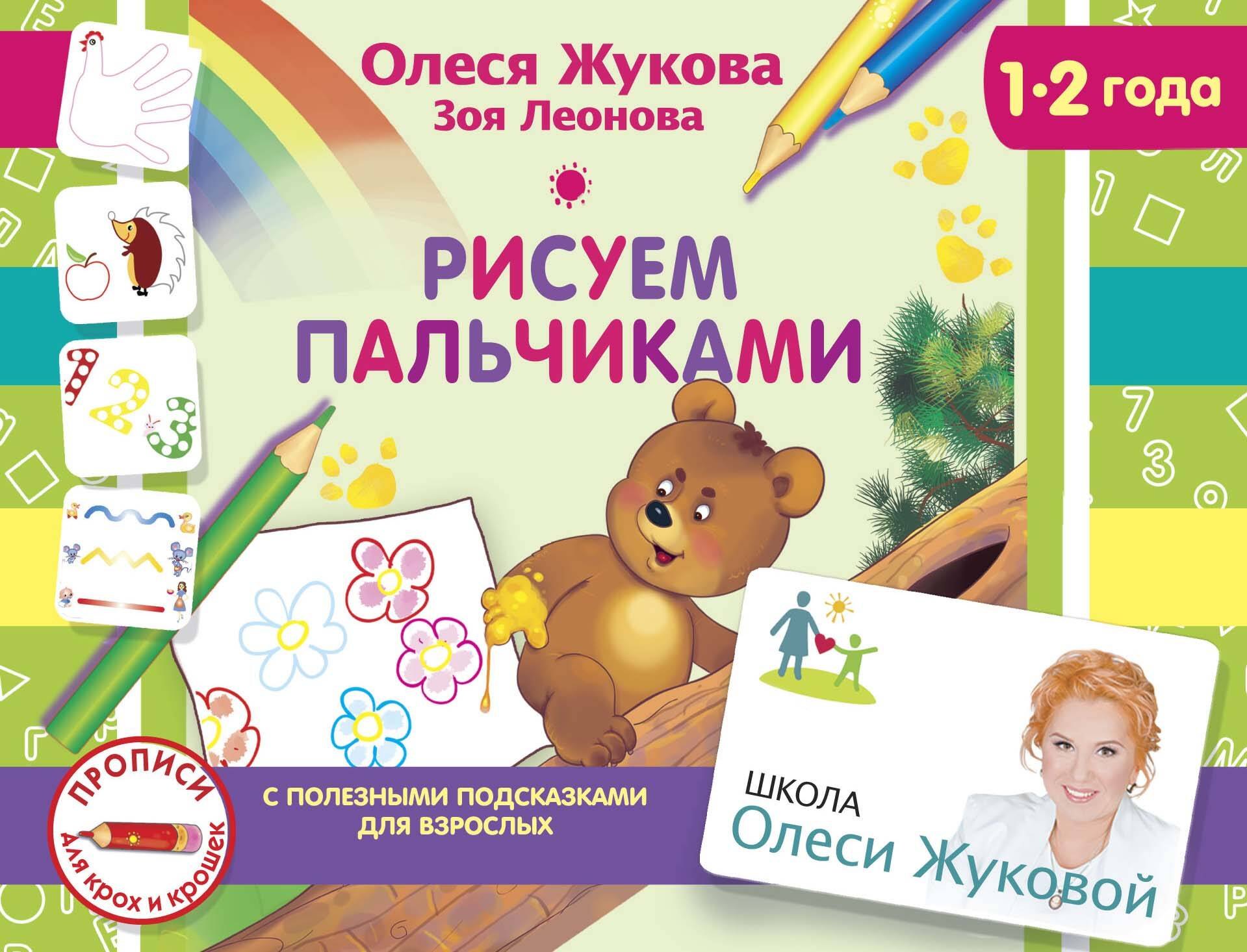 

Рисуем пальчиками