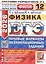 ЕГЭ 2026. ФИПИ. Физика. 12 вариантов. Типовые варианты экзаменационных заданий — 3128647 — 1