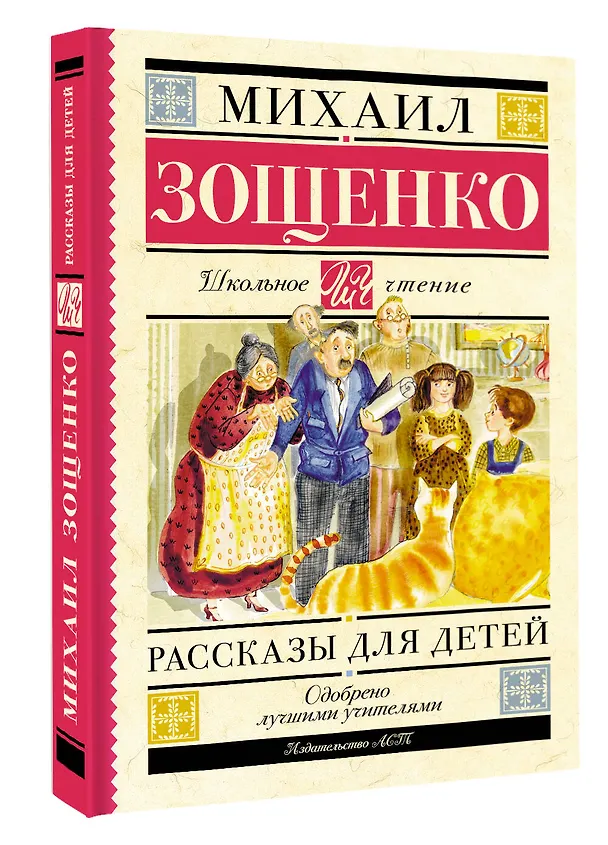 Книга Рассказы для детей (Михаил Зощенко) — 4