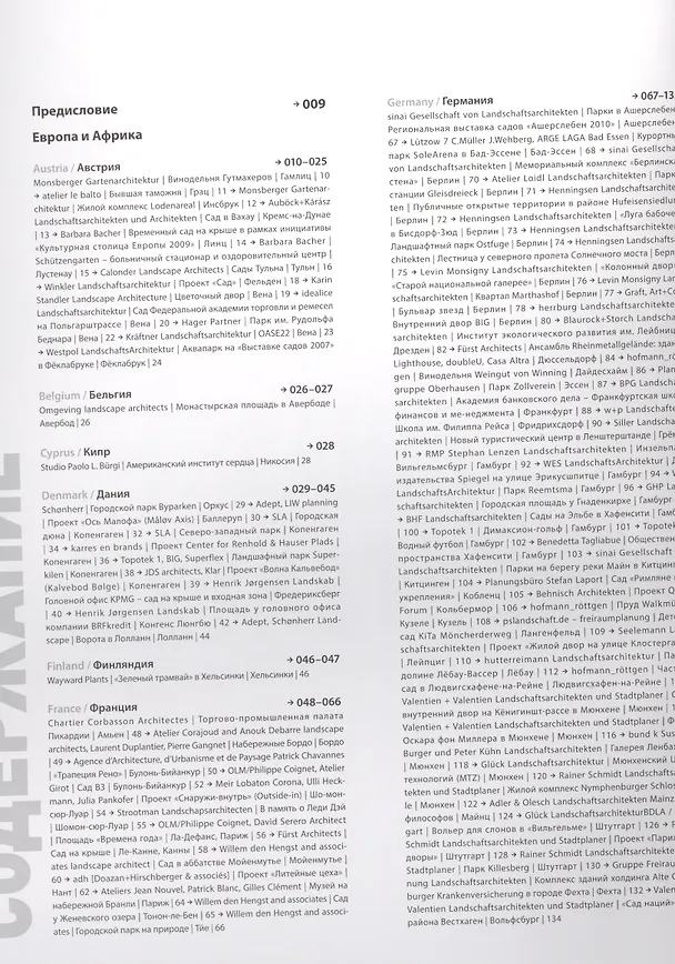 Книга Атлас мировой ландшафтной архитектуры (Маркус Браун) — 2
